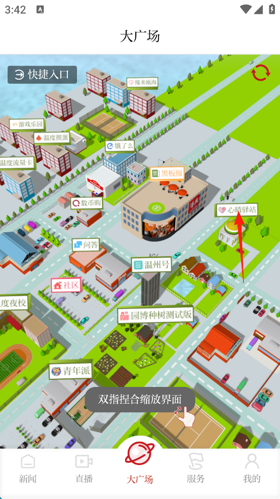 温度新闻app下载安装 温度新闻app下载安装