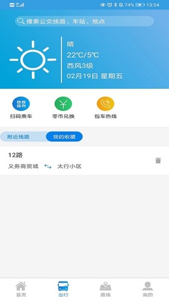 安阳行公交app下载