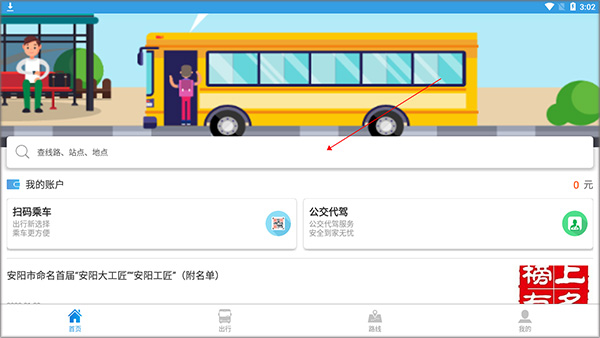 安阳行app最新版本