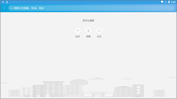 安阳行公交app官方版下载