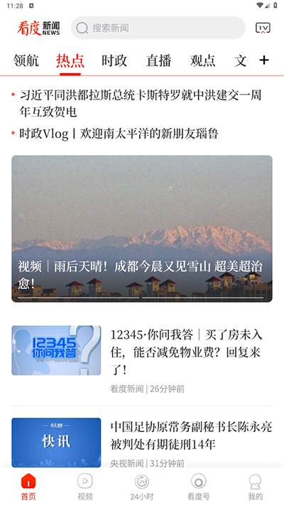 看度新闻app下载