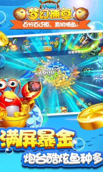 梦幻千炮捕鱼 梦幻千炮捕鱼