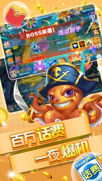 深海捕鱼千炮版安卓下载