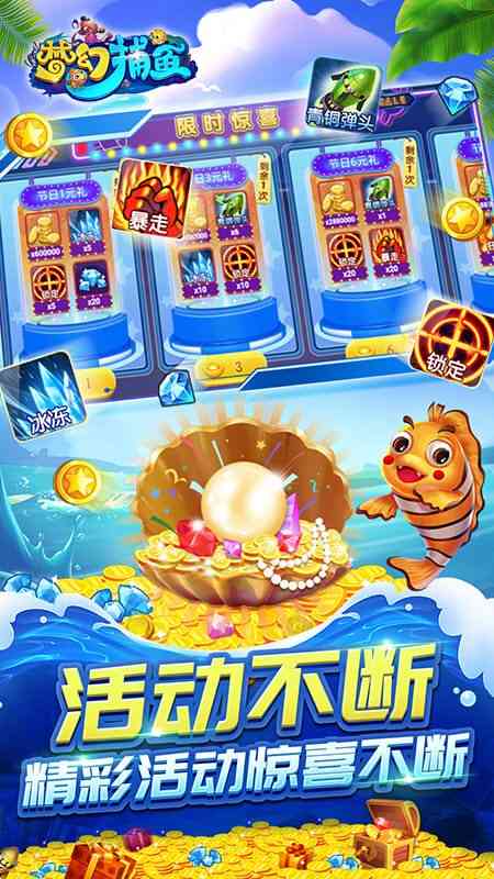 梦幻捕鱼千炮版