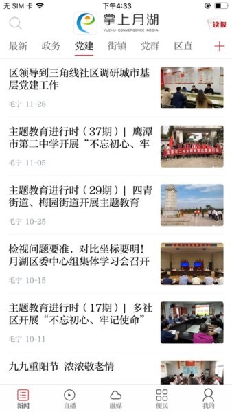 掌上月湖 掌上月湖软件