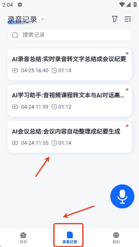 听脑ai app