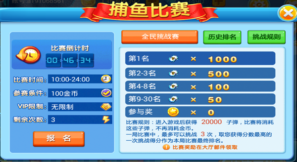 梦幻捕鱼千炮版下载