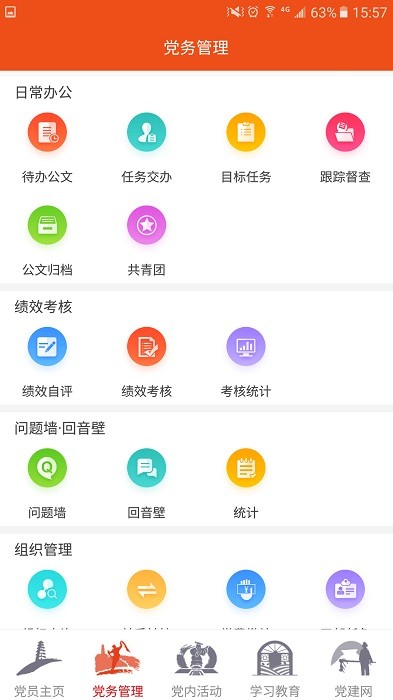 延安互联网党建云平台app