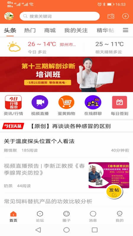 鸡病专业网论坛 鸡病专业网app