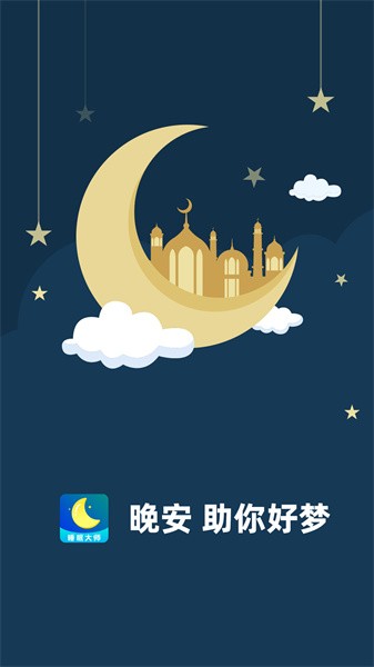 睡眠大师app 睡眠大师app下载