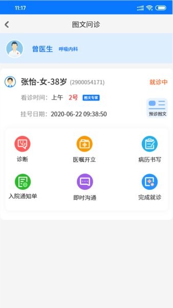 同济云医手机版 同济云医app