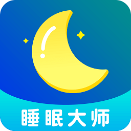 睡眠大师极速版