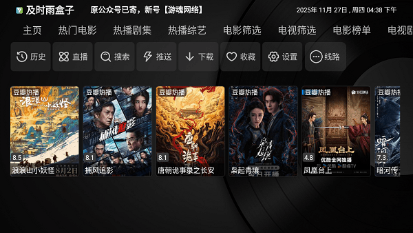 及时雨盒子TV版下载