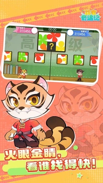 萌宝奇遇记游戏 萌宝奇遇记app