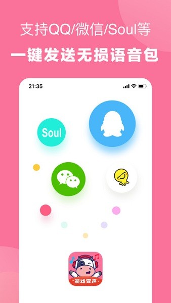 一秒语音包变声器app 一秒语音包变声器官方版