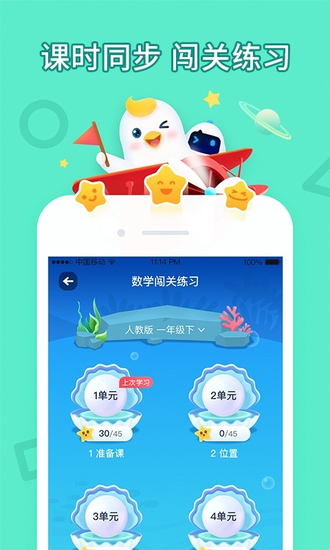畅言晓学学生版 畅言晓学app