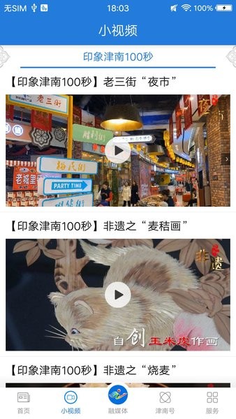 津南好客户端 津南好app