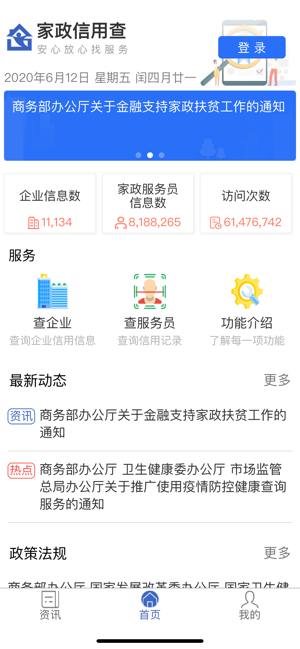 家政信用查消费者app