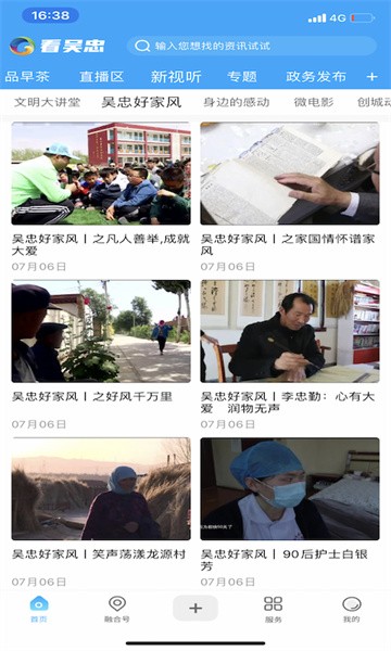 看吴忠 看吴忠app