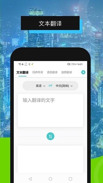 全能翻译机app 全能翻译机最新版
