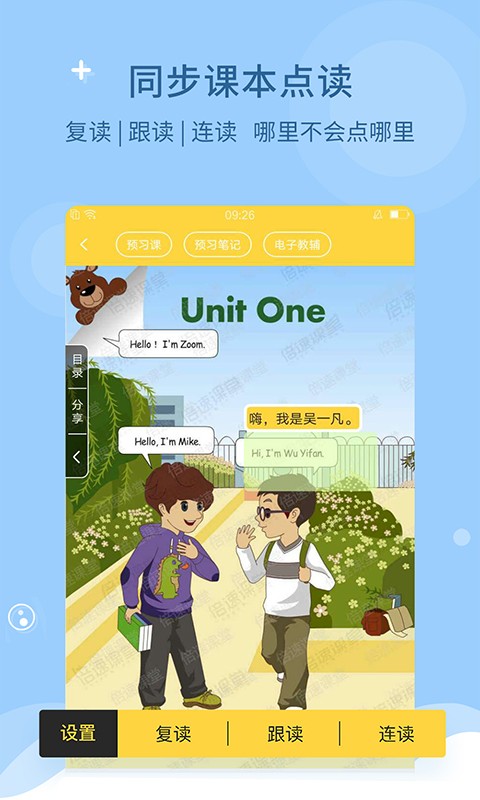 倍速课堂免费下载