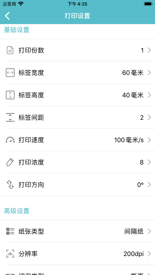 佳博打印app官方下载手机版