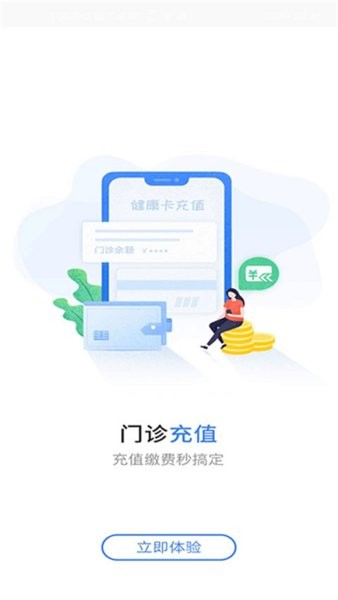 福建省妇幼app 福建省妇幼公众版app