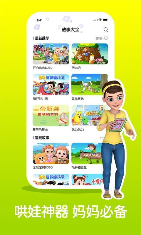 儿童睡前故事精选 儿童睡前故事精选手机版