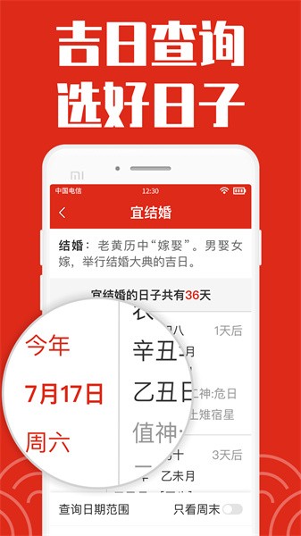 日历大字版 日历大字版app