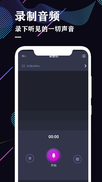 录音机专业助手最新版本 录音机专业助手软件