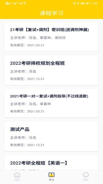 芝士考研软件 芝士app