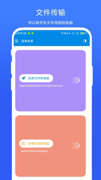 简单投屏APP 简单投屏软件