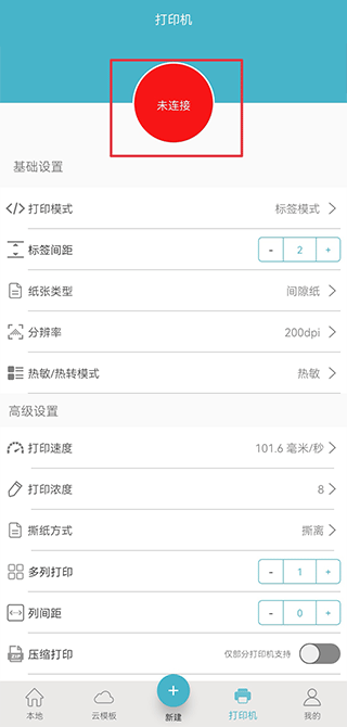 佳博打印机app官方下载