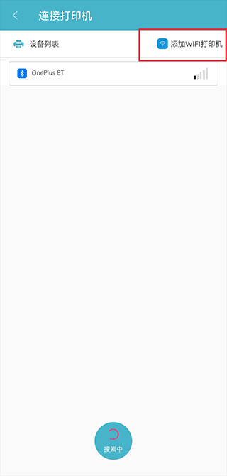 佳博打印机app安卓版