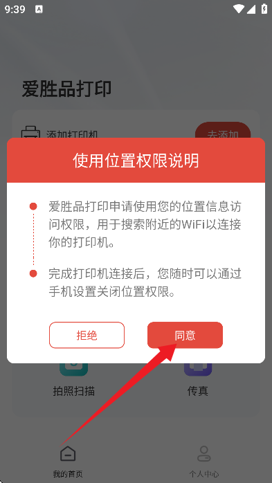 爱胜品打印app下载