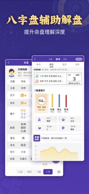 万宗紫微排盘软件 万宗紫微app