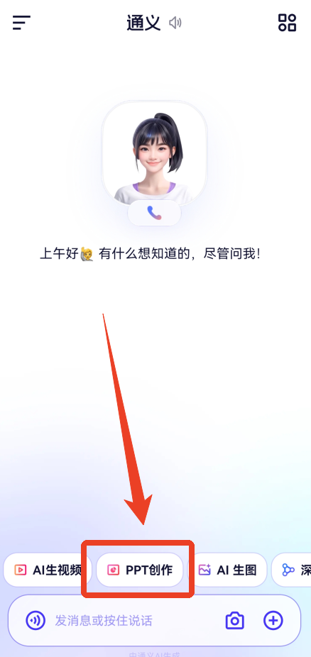 千问官方免费版下载