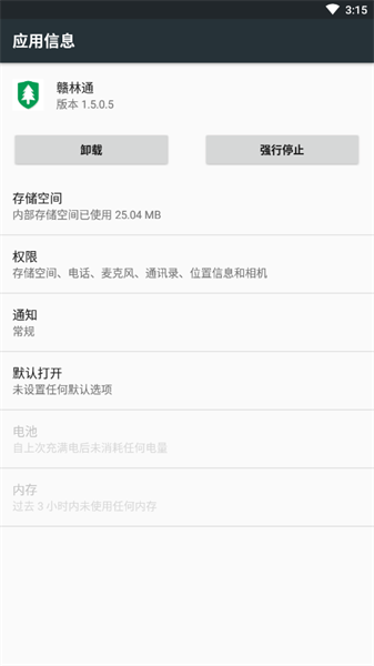 赣林通app下载安装最新版