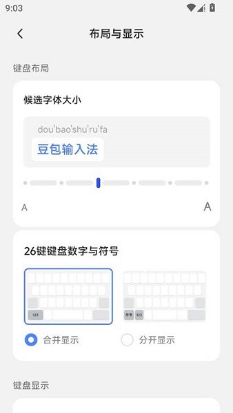 豆包输入法 豆包输入法