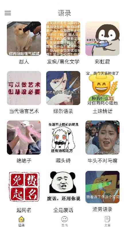 胡言乱语生成器app 胡言乱语生成器官方版