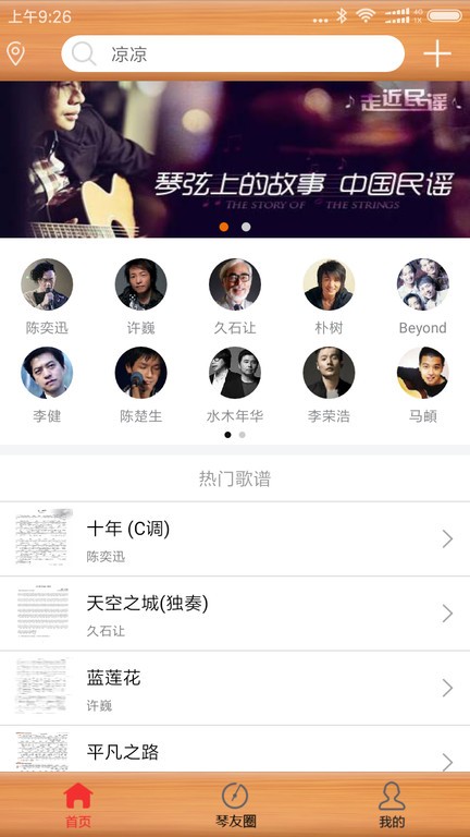枯桥吉他谱软件 枯桥吉他谱app