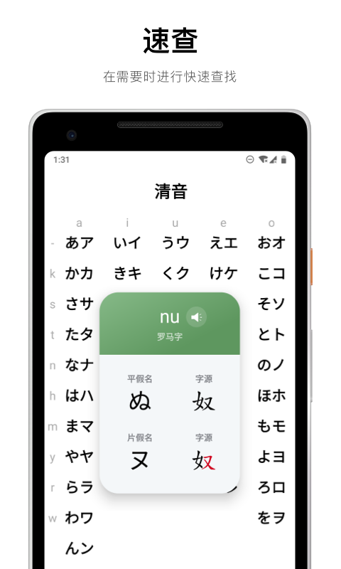 五十音起源安卓版