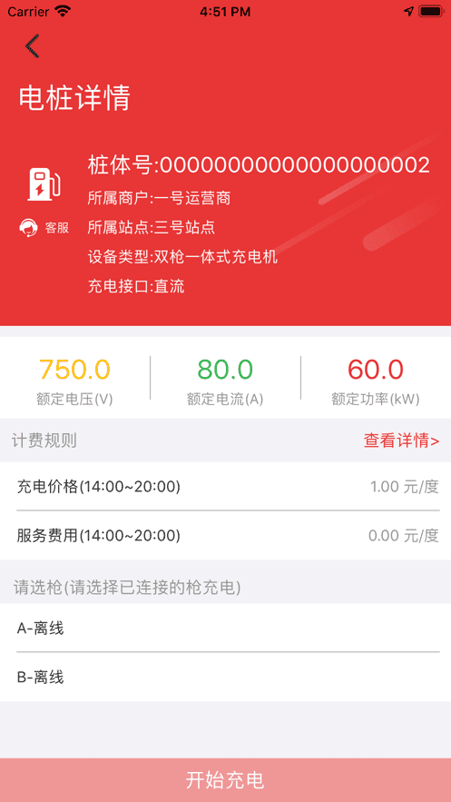 桩桩充电手机版