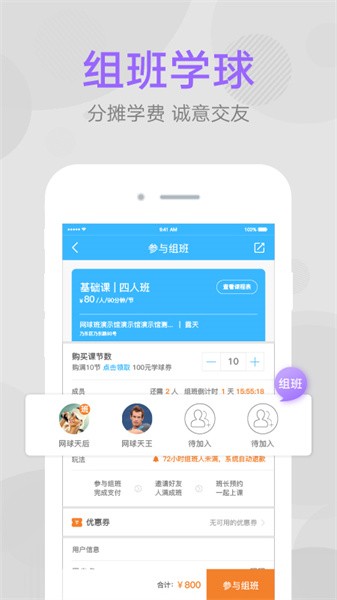 网球班app下载