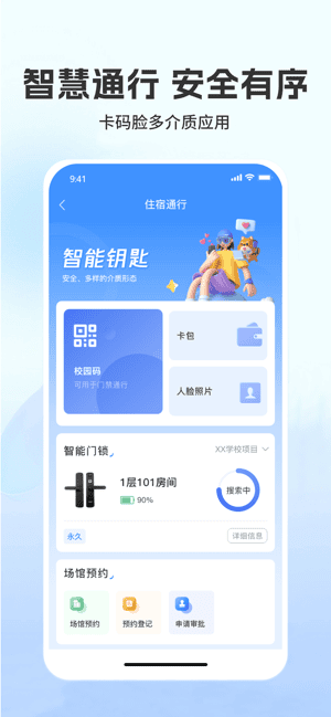 菁彩校园app