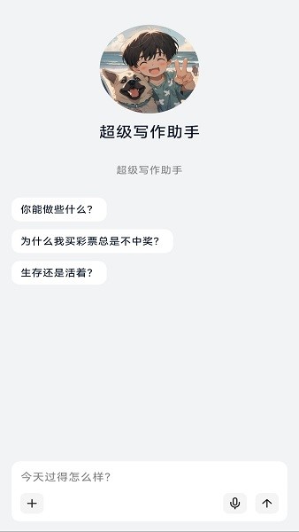 sana哈萨克ai软件下载