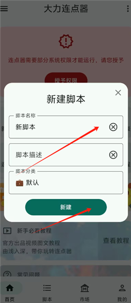 大力连点器app
