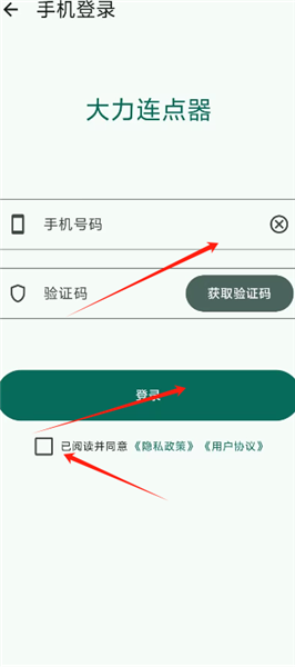 大力连点器永久免费版