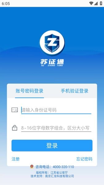 苏证通app官方下载安装