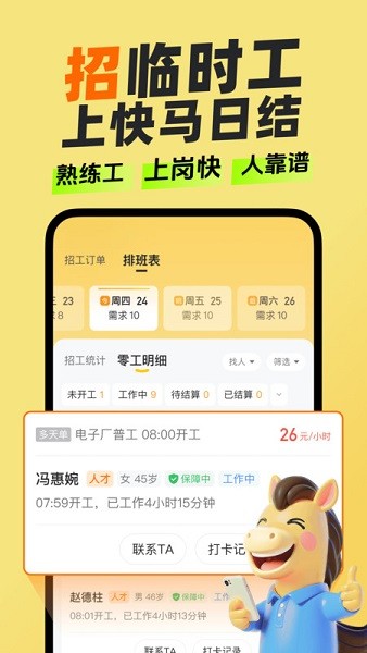 快马日结app 快马日结app下载